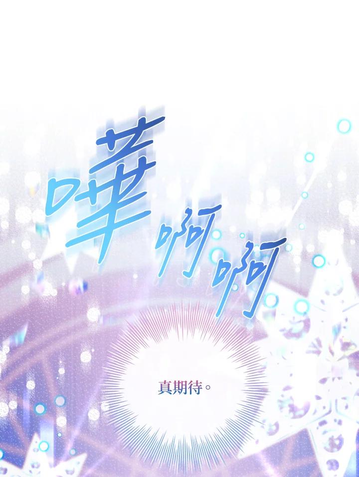 《恋爱感官》第20话 第74页