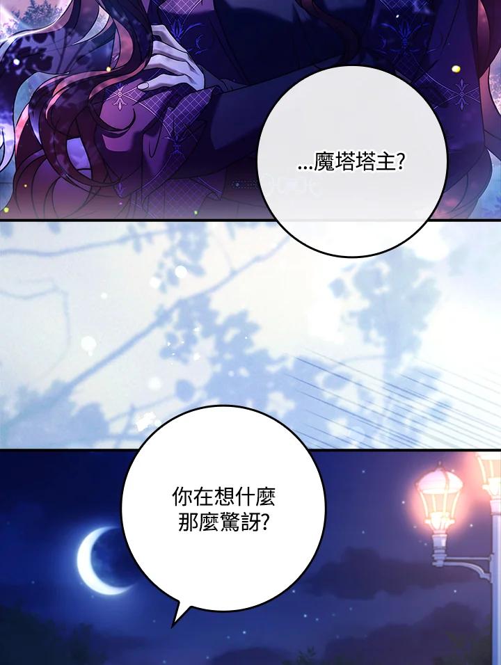 《恋爱感官》第20话 第83页
