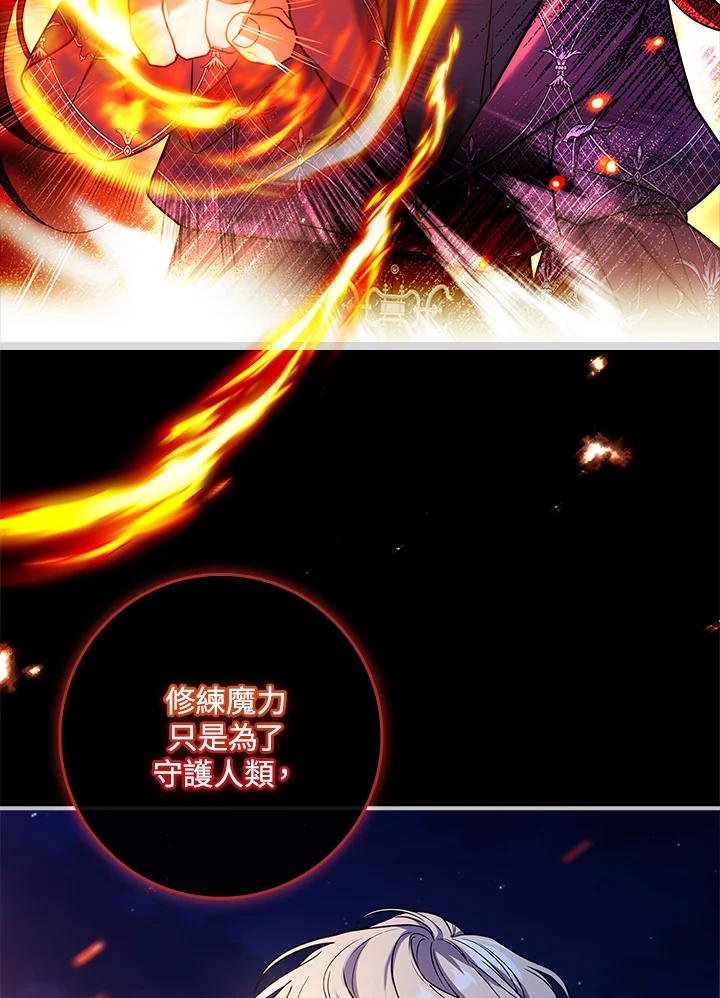 《恋爱感官》第20话 第96页