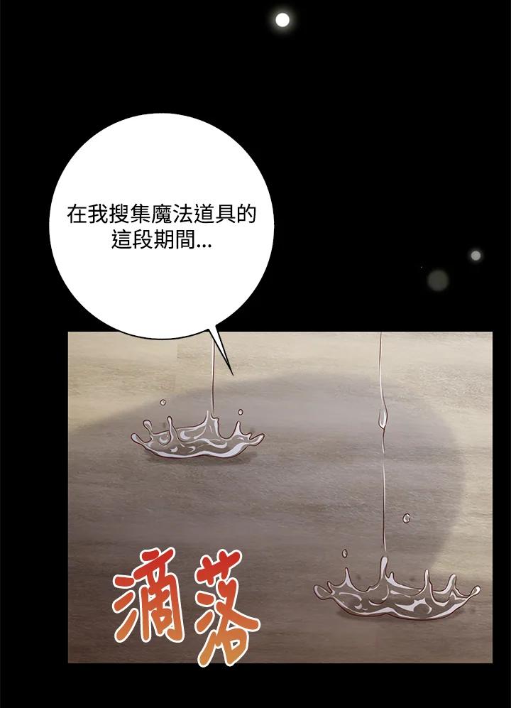 《冰封的心消融之后》第19话 第44页