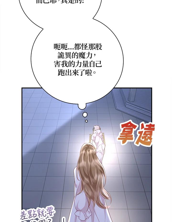 《冰封的心消融之后》第19话 第83页