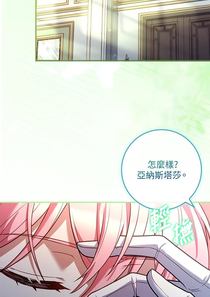 《恋爱感官》第20话 第111页