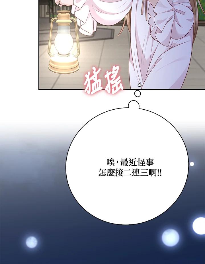 《冰封的心消融之后》第19话 第86页