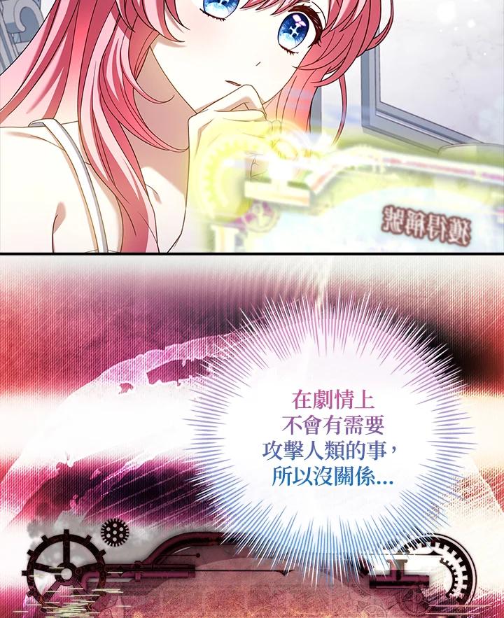 《恋爱感官》第20话 第71页