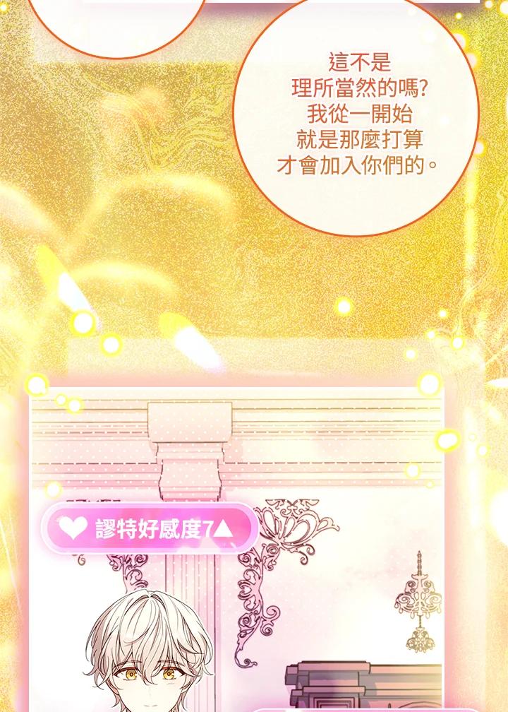 《恋爱感官》第20话 第34页