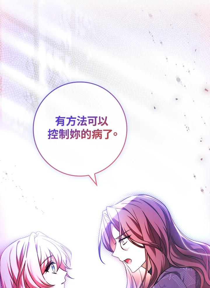 《恋爱感官》第20话 第3页