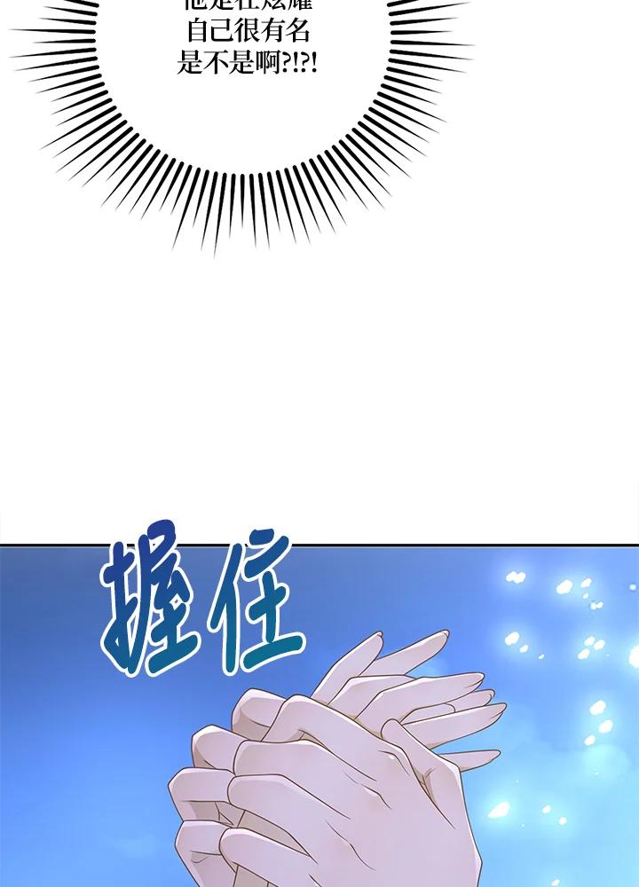 《冰封的心消融之后》第19话 第108页