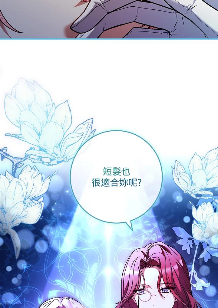 《恋爱感官》第20话 第112页