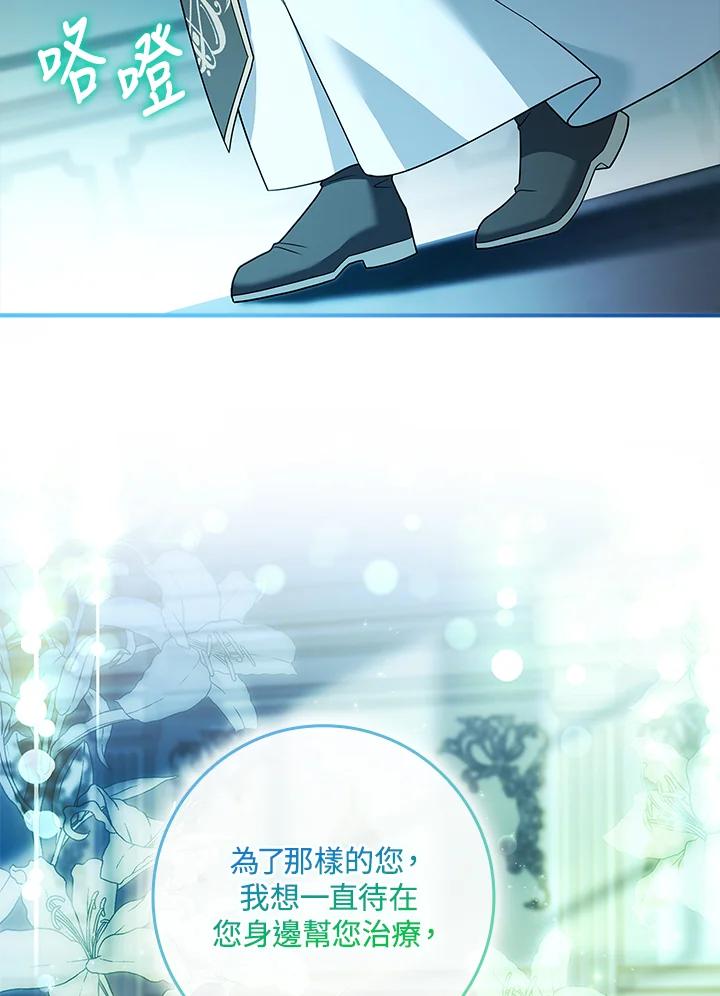《恋爱感官》第20话 第51页