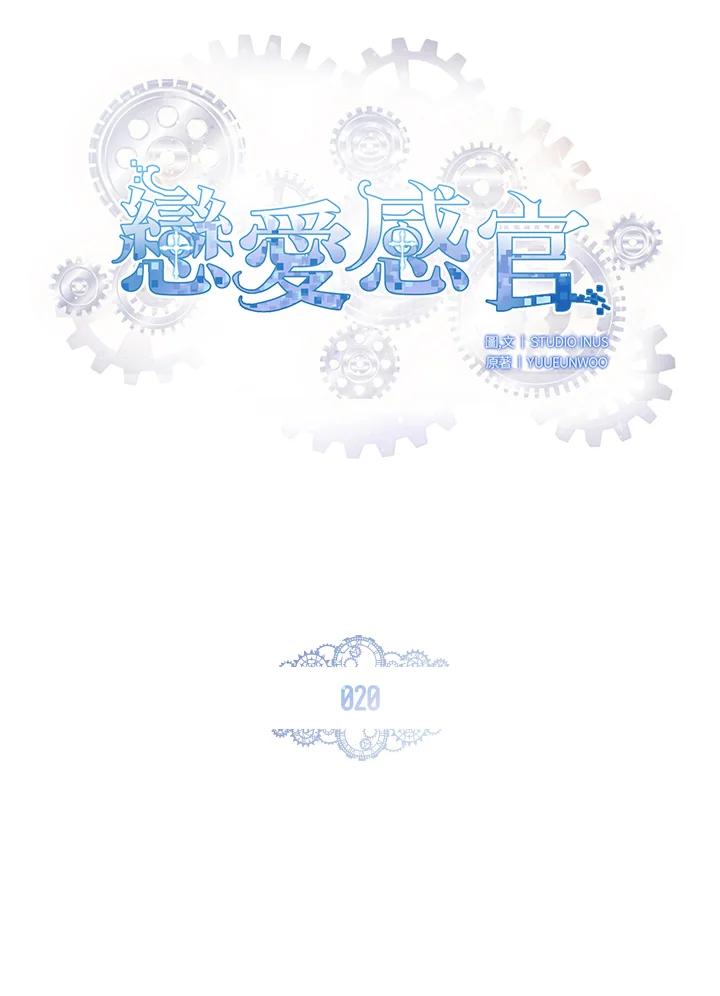 《恋爱感官》第20话 第66页