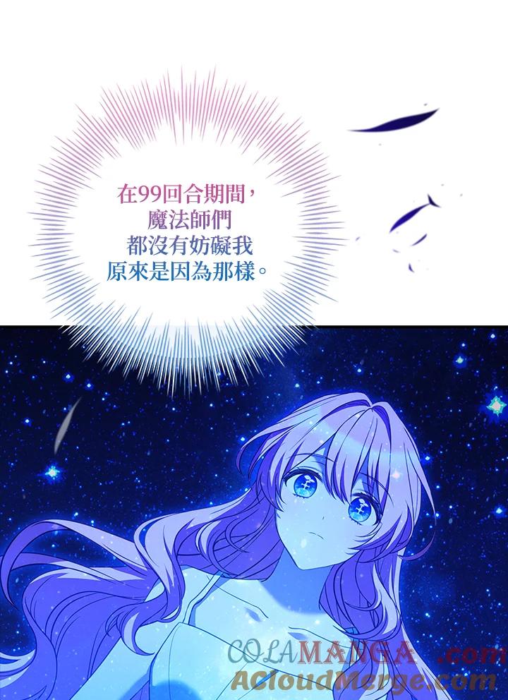 《恋爱感官》第20话 第101页