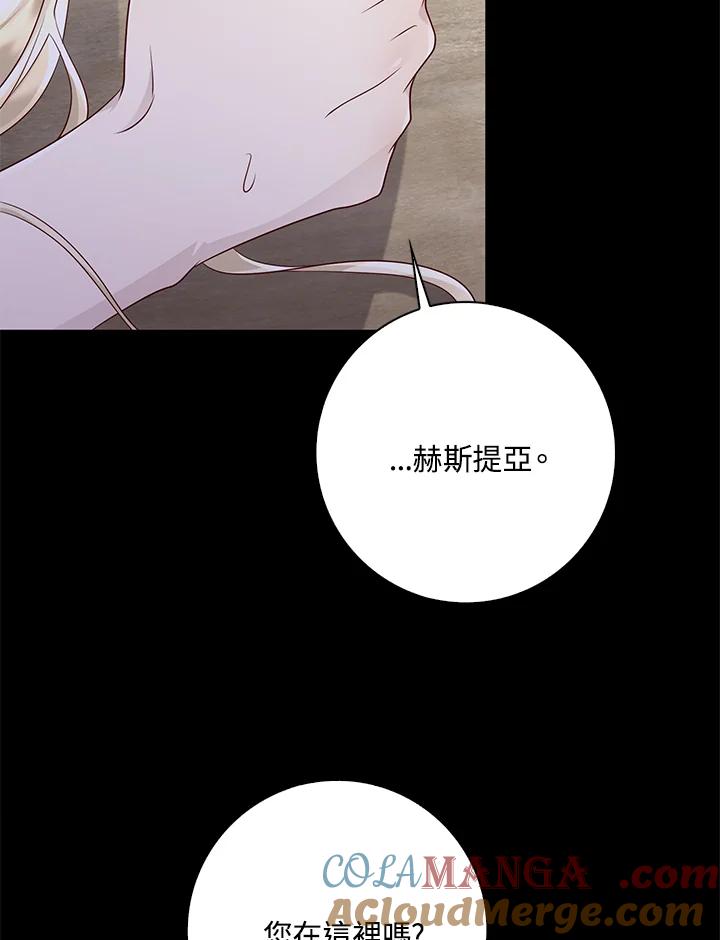 《冰封的心消融之后》第19话 第33页