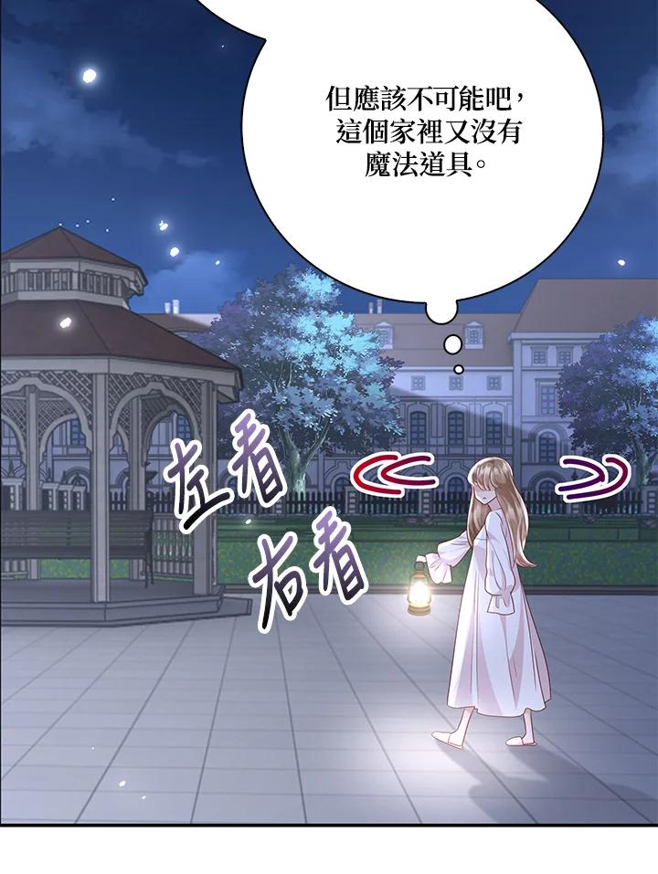 《冰封的心消融之后》第19话 第79页