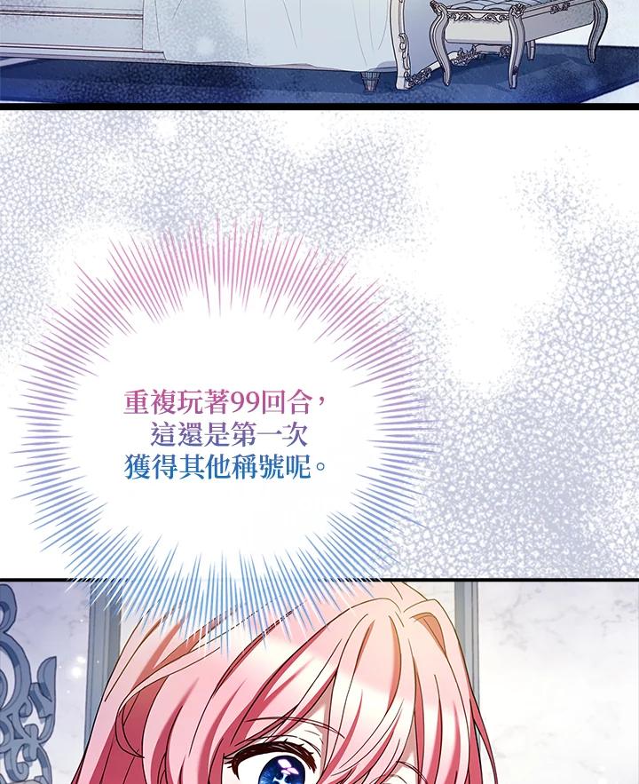 《恋爱感官》第20话 第70页