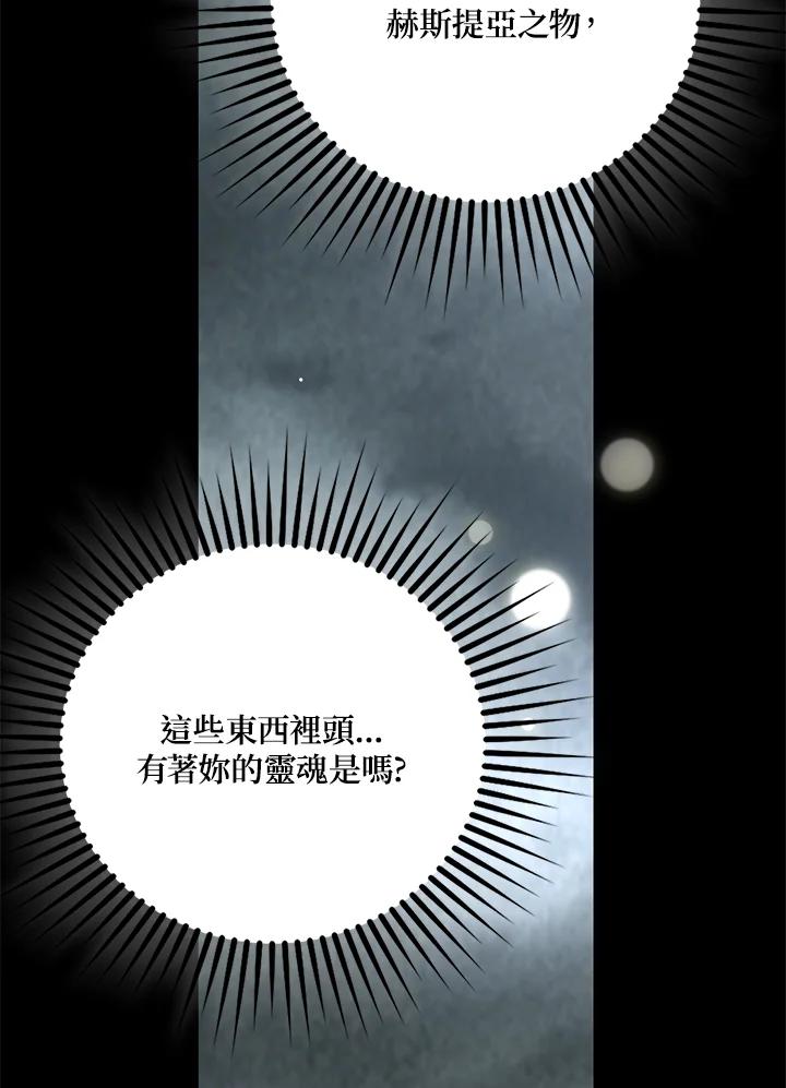 《冰封的心消融之后》第19话 第42页