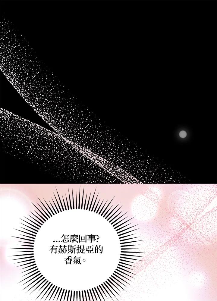 《冰封的心消融之后》第19话 第6页