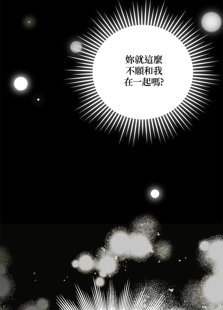《冰封的心消融之后》第19话 第10页
