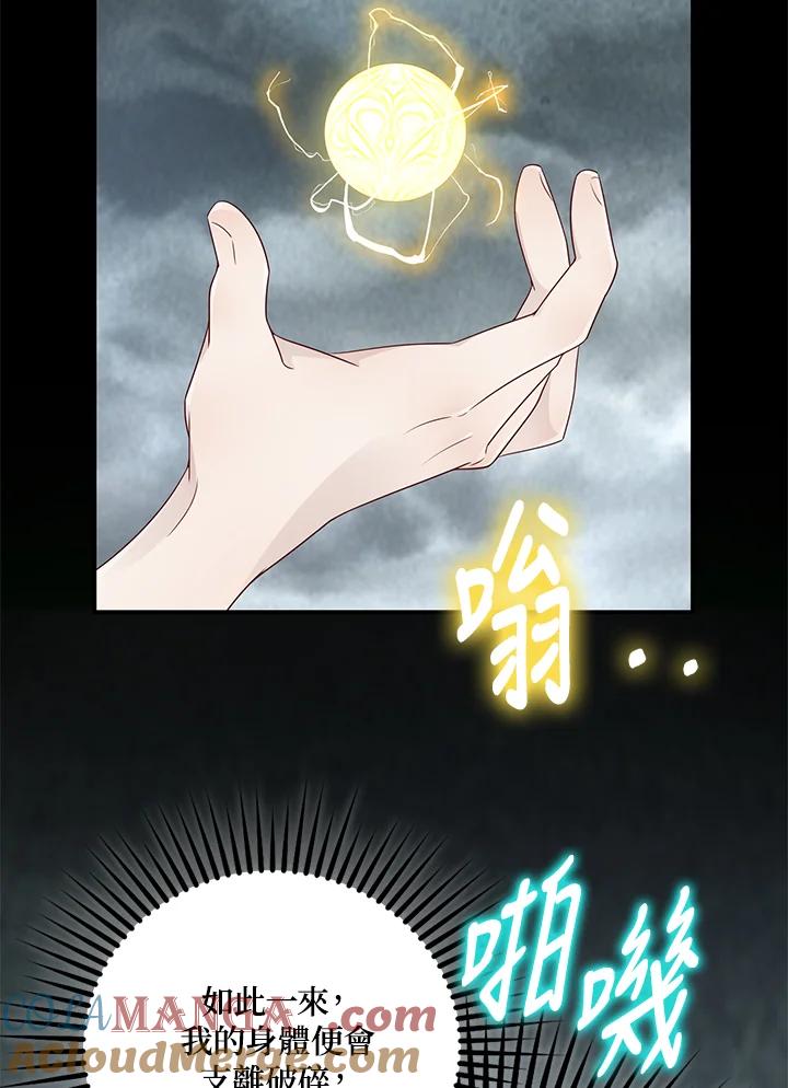 《冰封的心消融之后》第19话 第57页