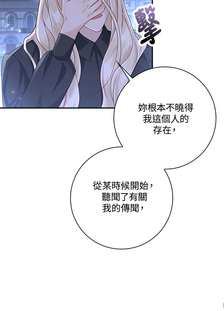 《冰封的心消融之后》第20话 第29页