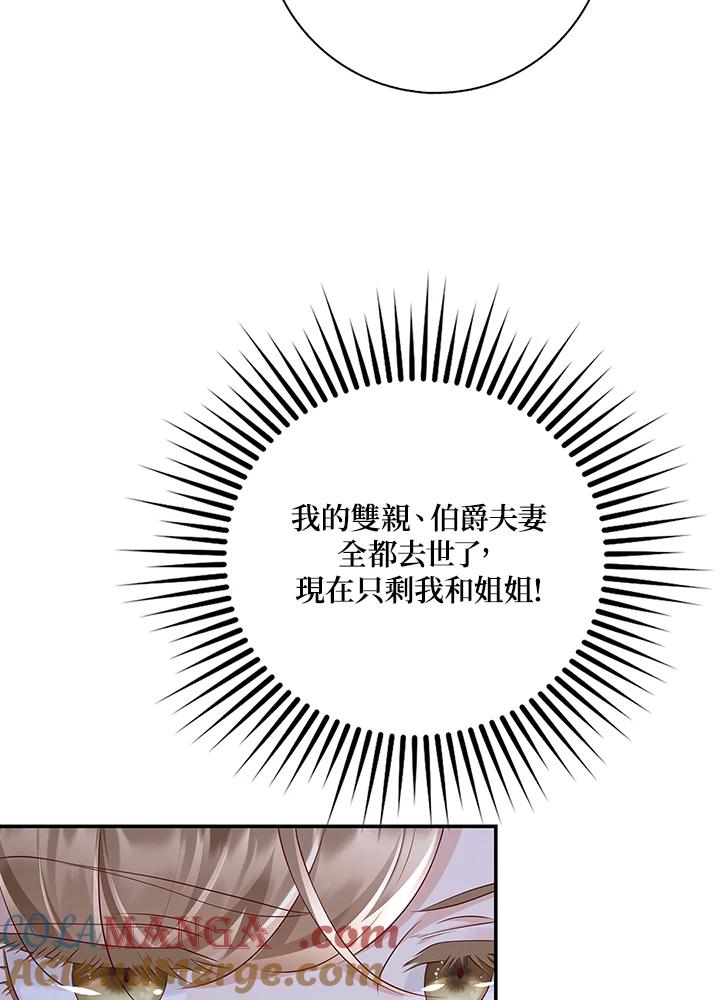 《冰封的心消融之后》第20话 第64页