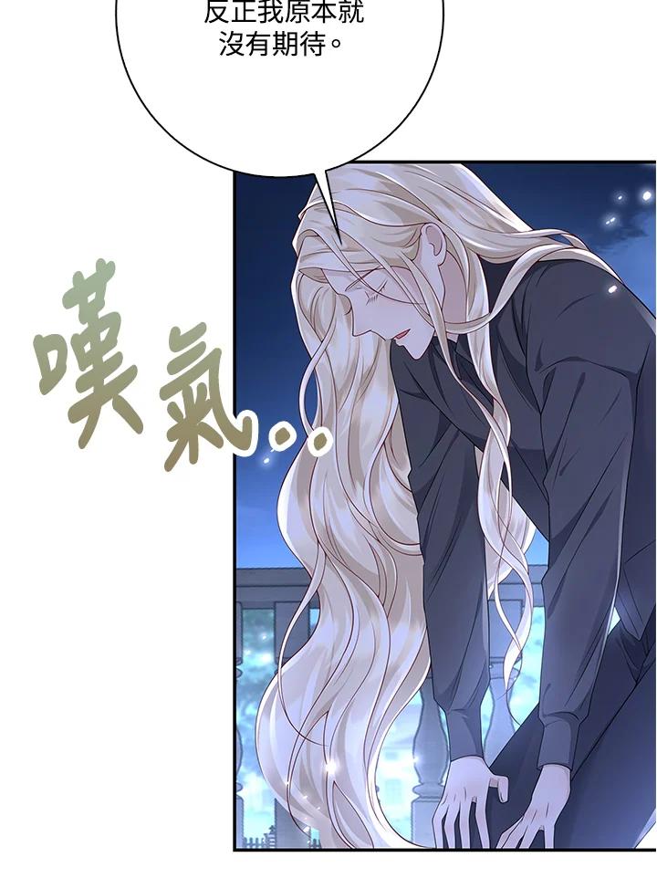 《冰封的心消融之后》第20话 第44页