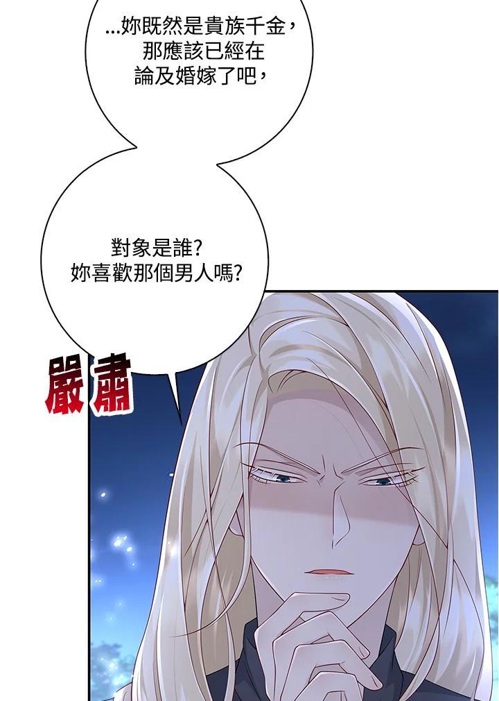 《冰封的心消融之后》第20话 第50页