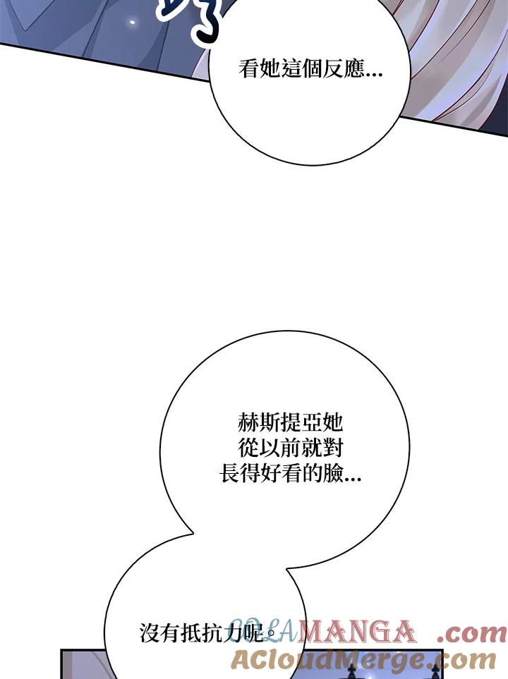 《冰封的心消融之后》第20话 第82页