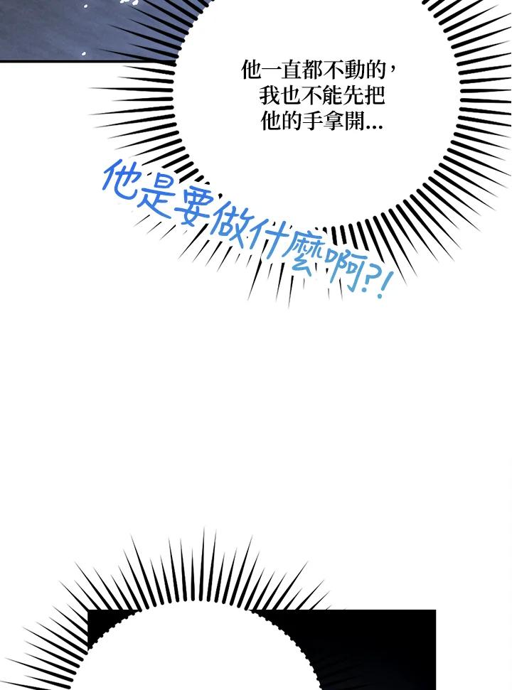 《冰封的心消融之后》第20话 第14页