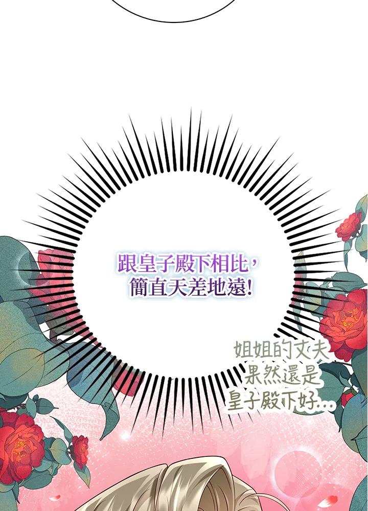 《冰封的心消融之后》第20话 第66页