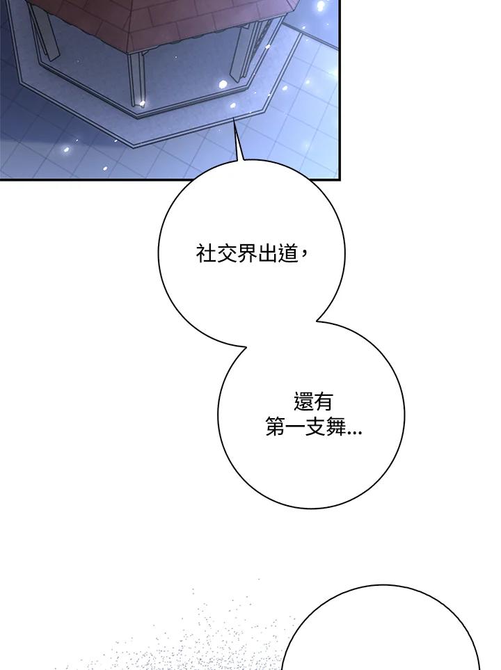 《冰封的心消融之后》第20话 第86页