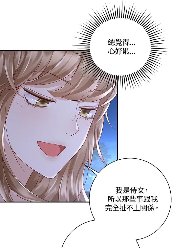 《冰封的心消融之后》第20话 第53页