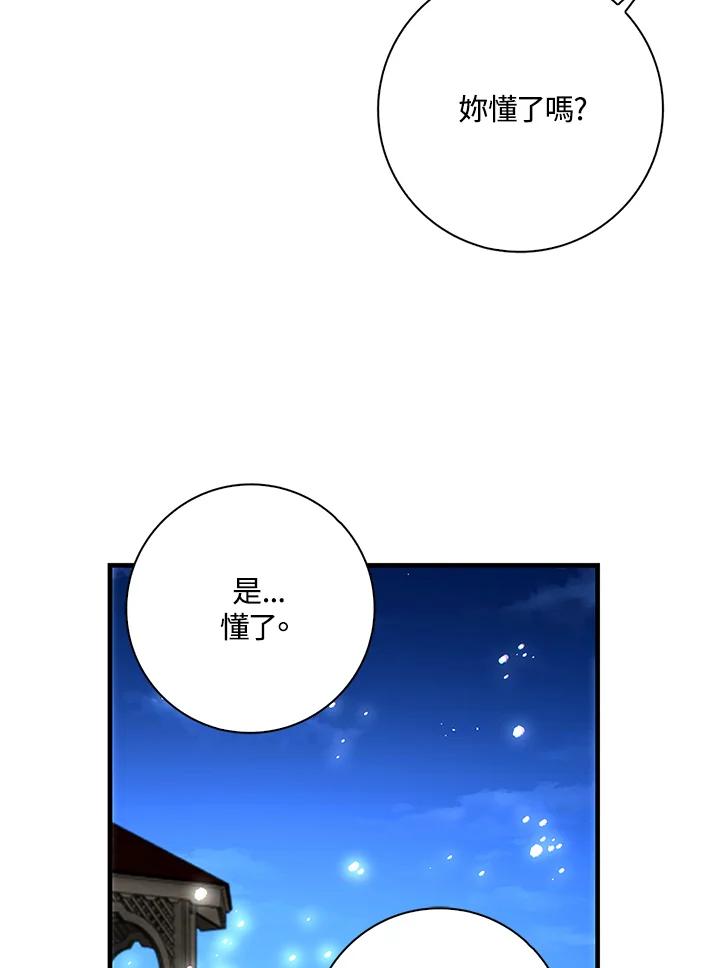 《冰封的心消融之后》第20话 第75页
