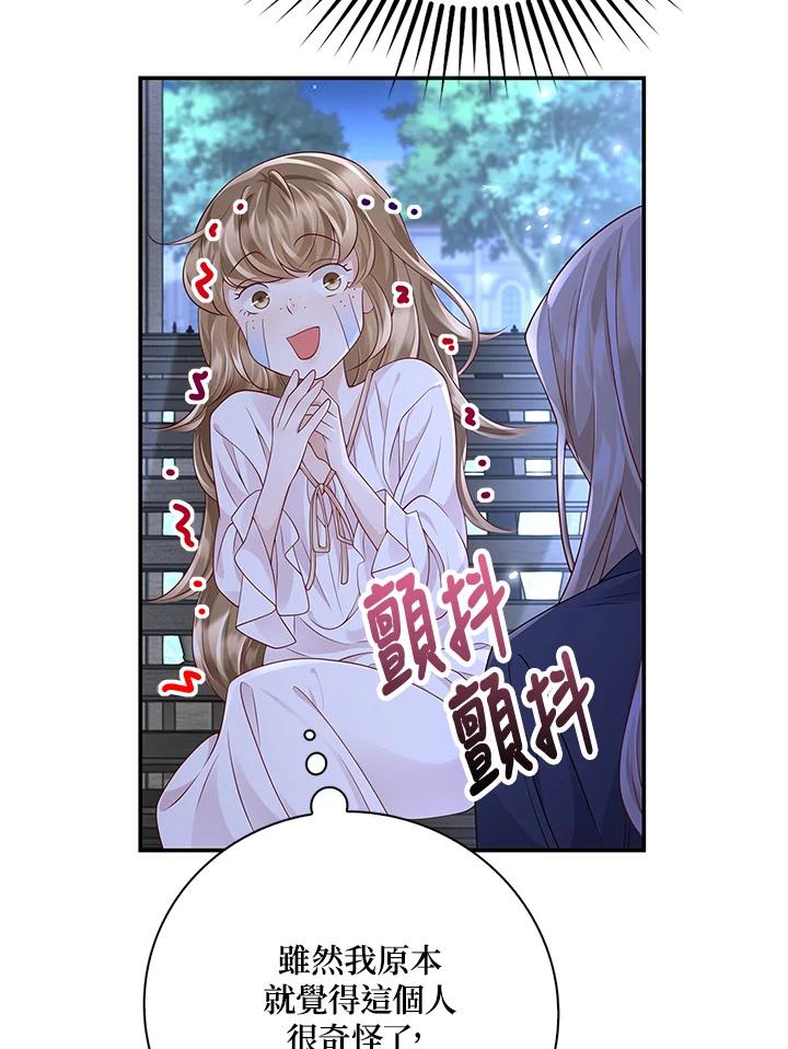《冰封的心消融之后》第20话 第41页