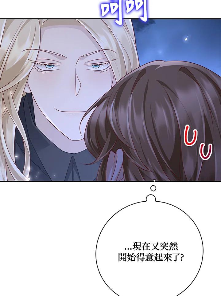 《冰封的心消融之后》第20话 第84页