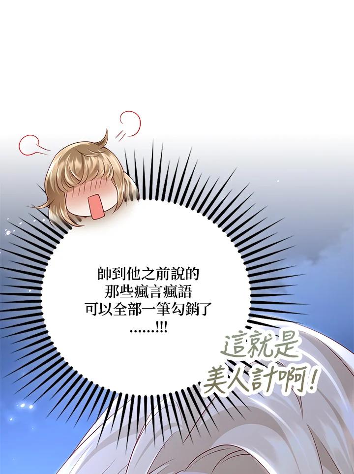 《冰封的心消融之后》第20话 第80页