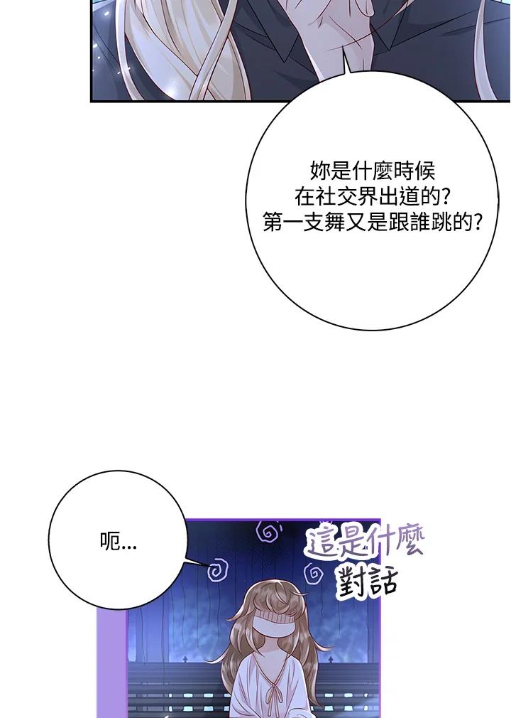 《冰封的心消融之后》第20话 第51页