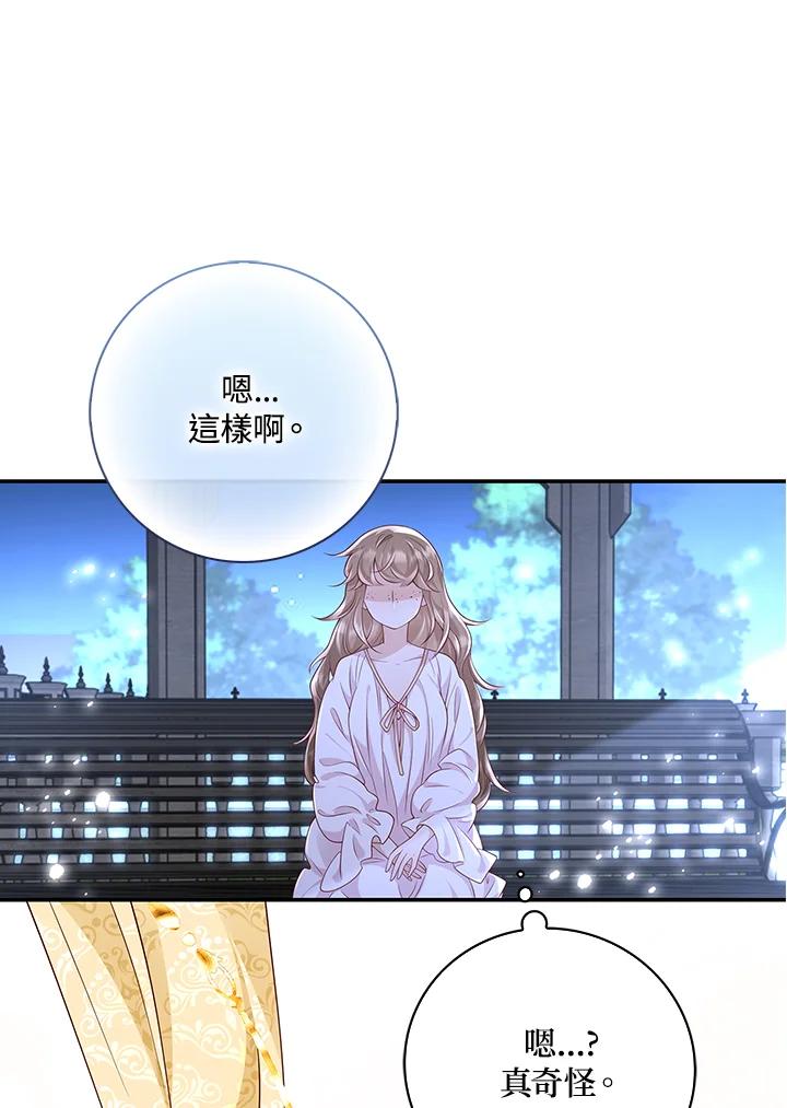 《冰封的心消融之后》第20话 第56页