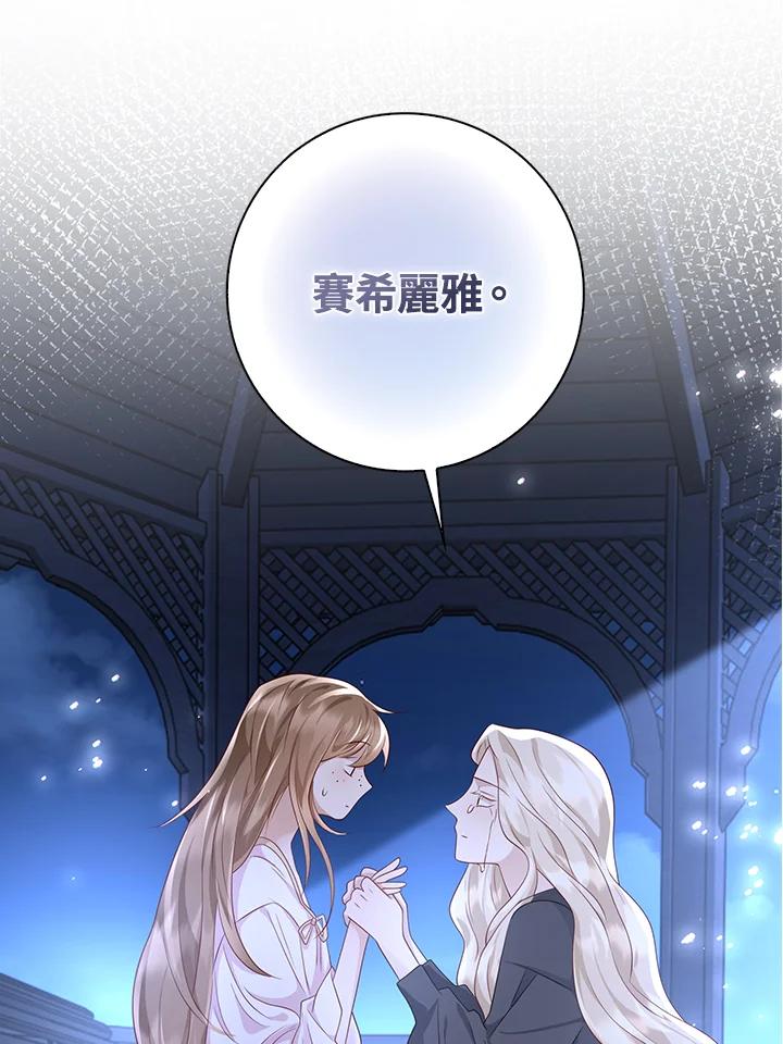 《冰封的心消融之后》第20话 第23页