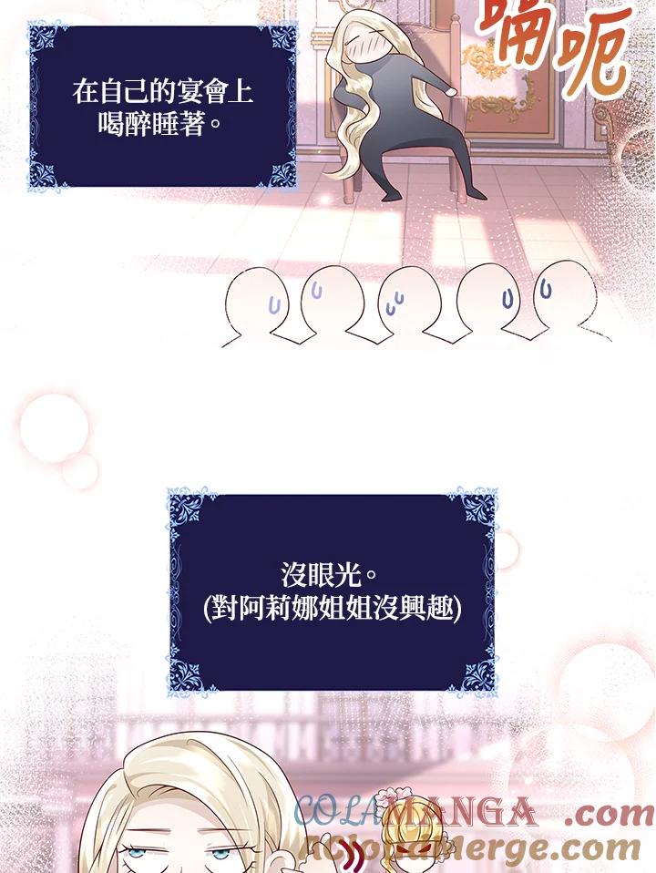《冰封的心消融之后》第20话 第37页