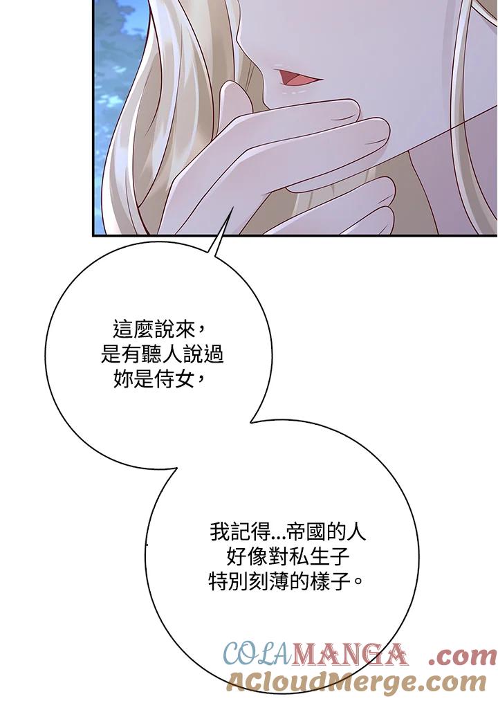 《冰封的心消融之后》第20话 第55页
