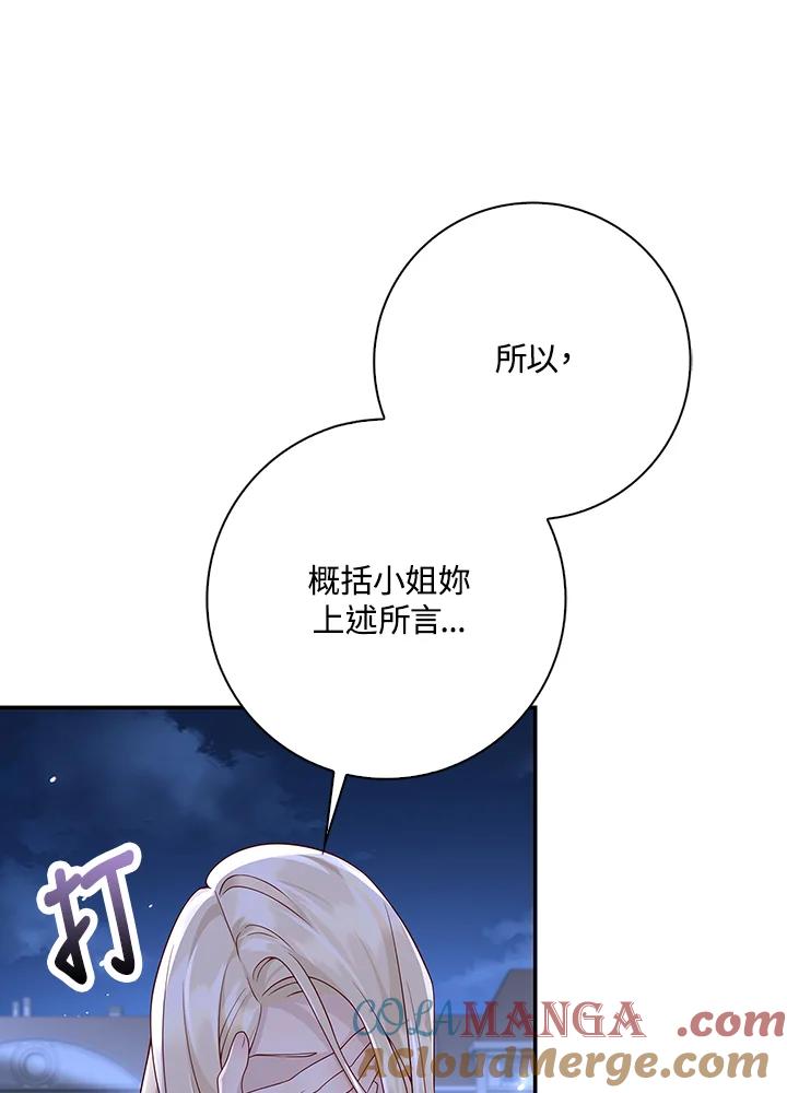 《冰封的心消融之后》第20话 第28页