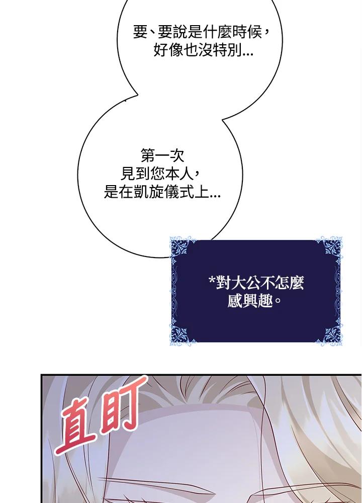 《冰封的心消融之后》第20话 第2页