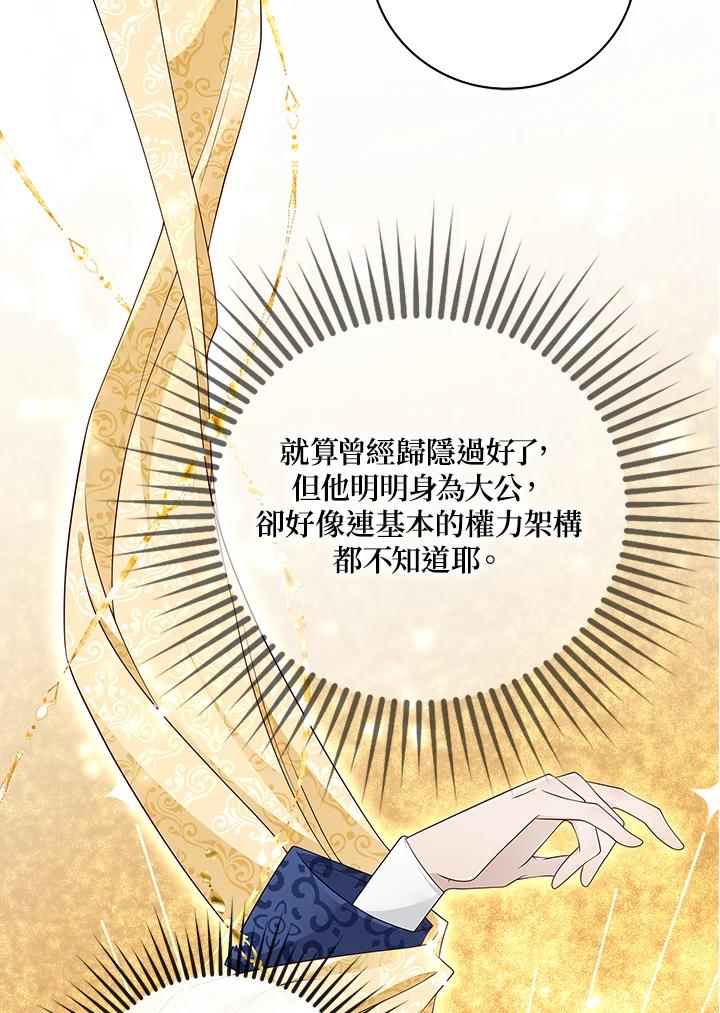 《冰封的心消融之后》第20话 第57页