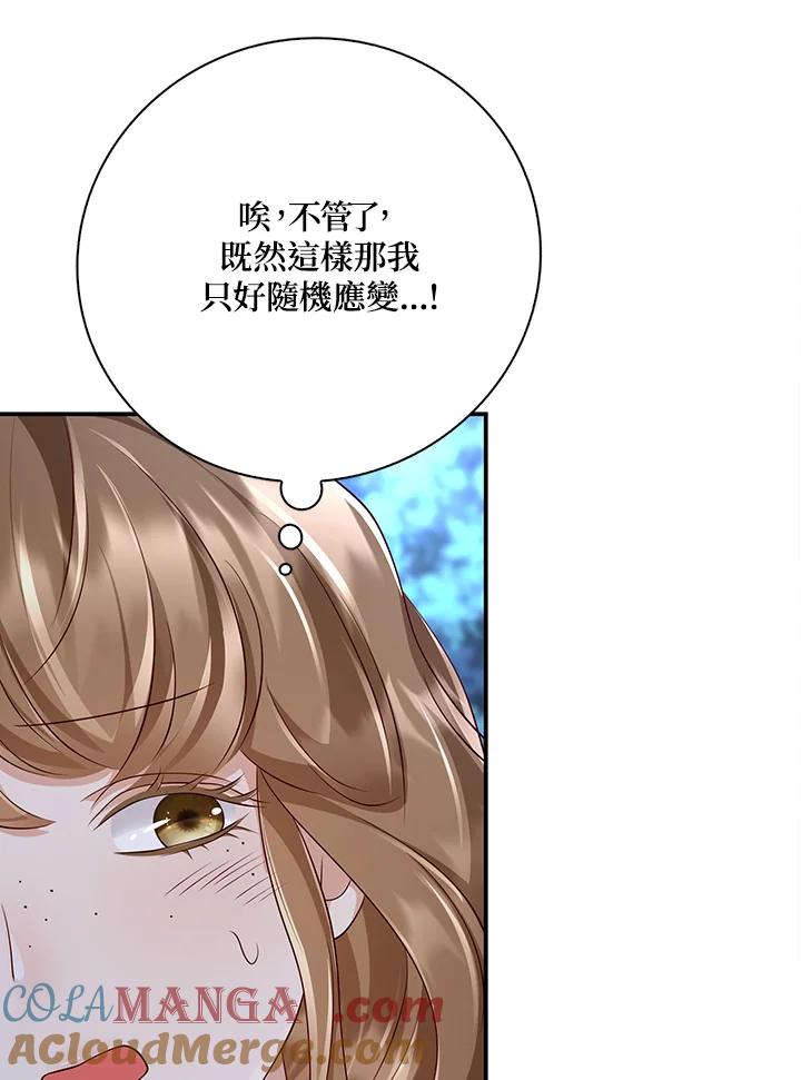 《冰封的心消融之后》第20话 第16页