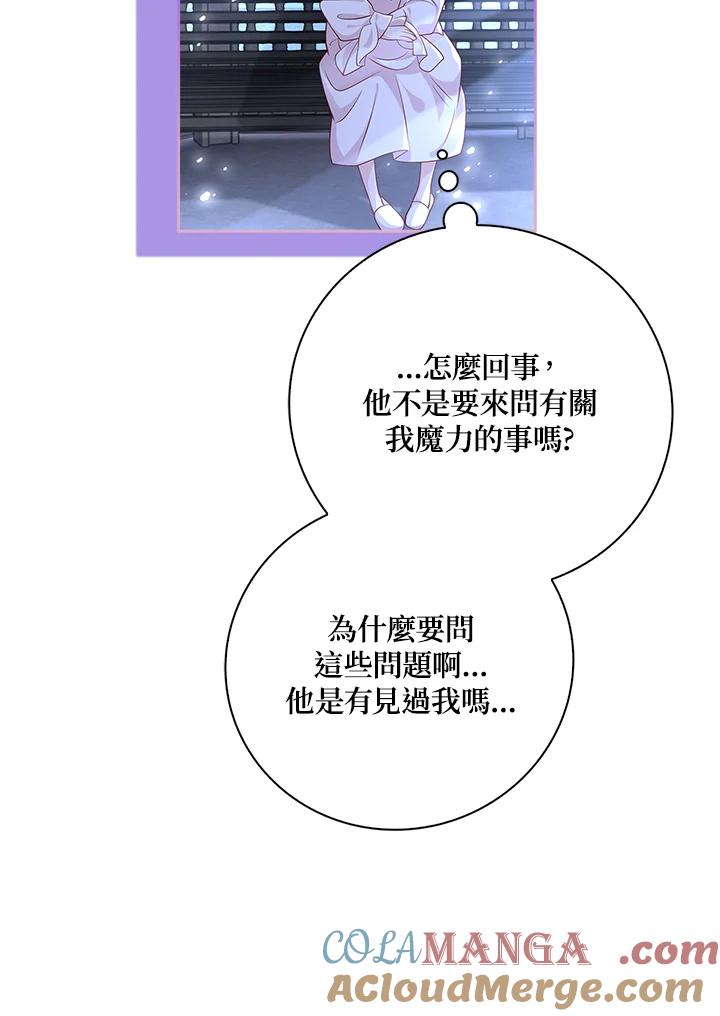 《冰封的心消融之后》第20话 第52页