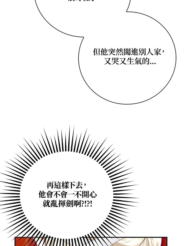 《冰封的心消融之后》第20话 第42页