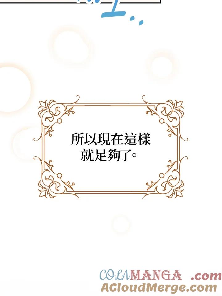 《冰封的心消融之后》第20话 第22页
