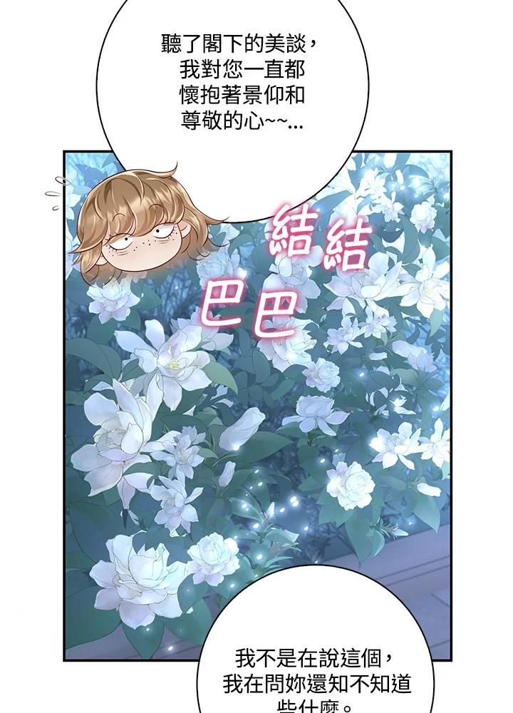 《冰封的心消融之后》第20话 第33页