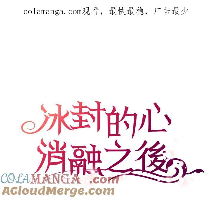 《冰封的心消融之后》第21话 第1页