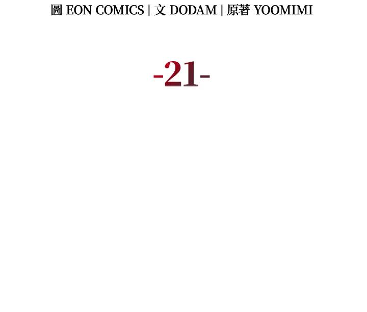 《冰封的心消融之后》第21话 第2页